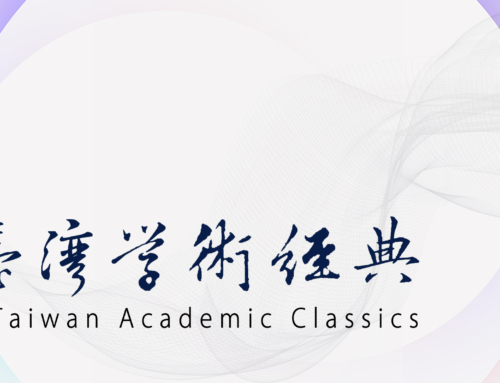 Taiwan Academic Classics – When Sinology Matches Tech!