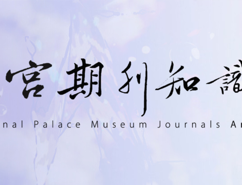 National Palace Museum Journals Archive is Online!