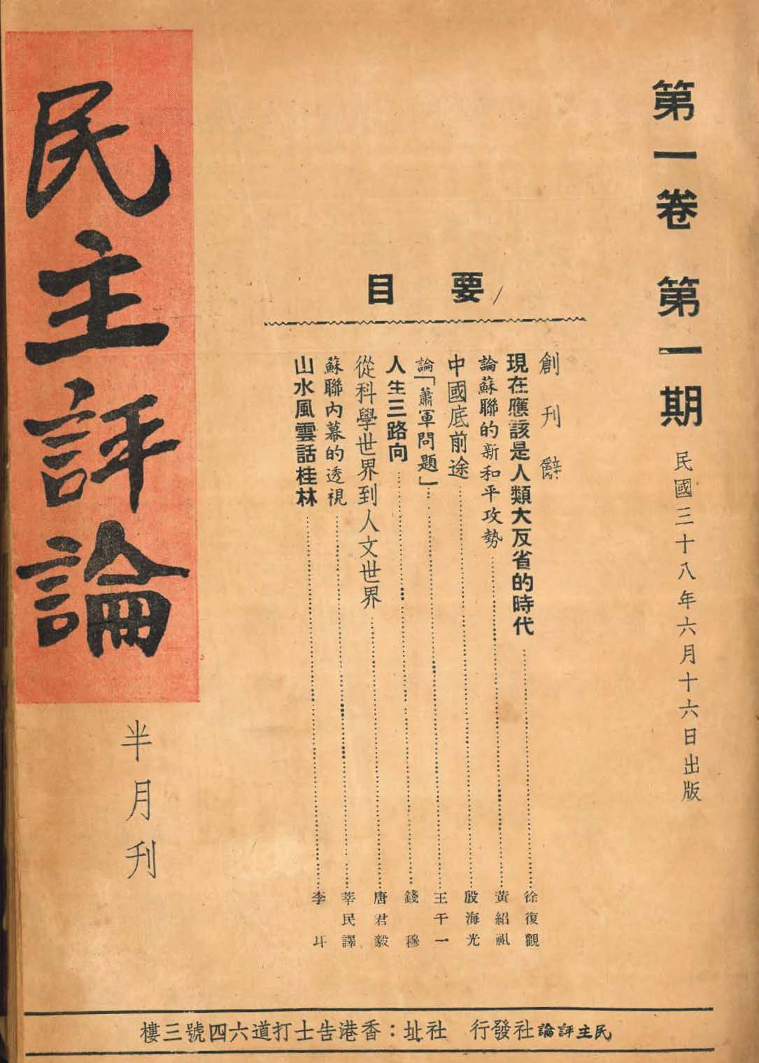民主評論封面